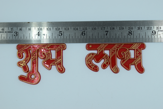 Acrylic Subh Labh For Multipurpose Usage (2.5 Inches,5 Pair)